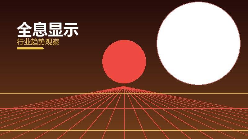 全息显示配图
