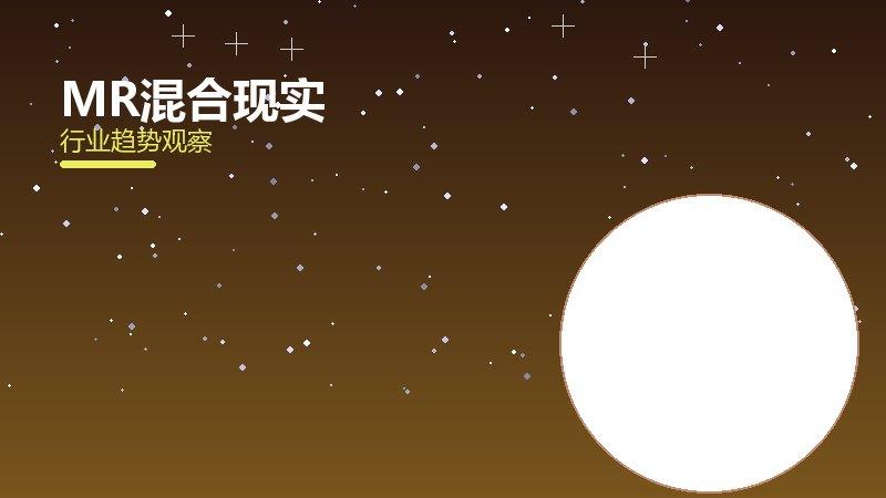 MR混合现实配图