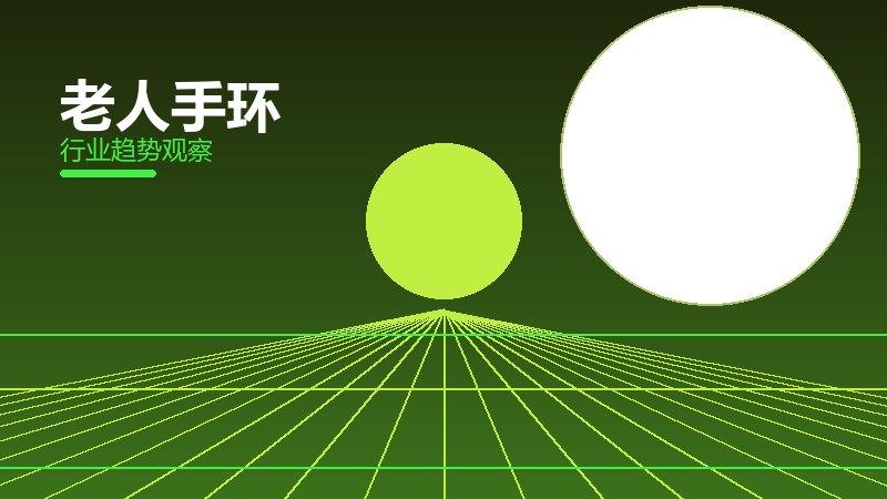 老人手环配图