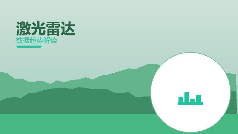 激光雷达配图