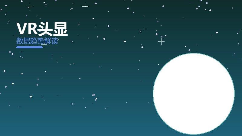 VR头显配图