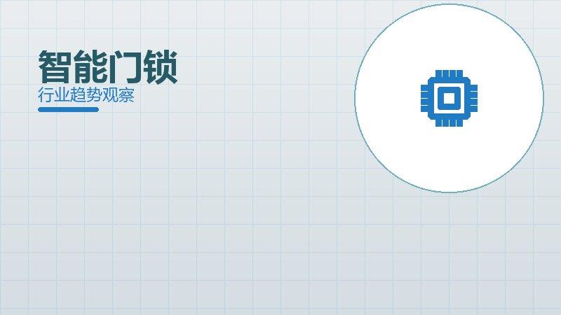 智能门锁配图