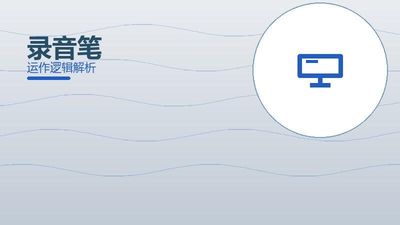 录音笔配图