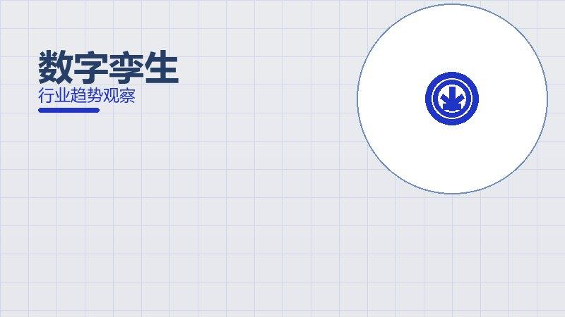 数字孪生配图