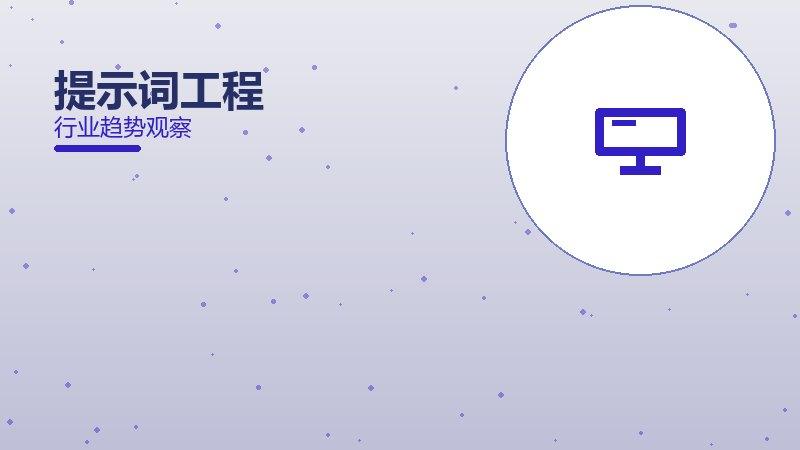 提示词工程配图