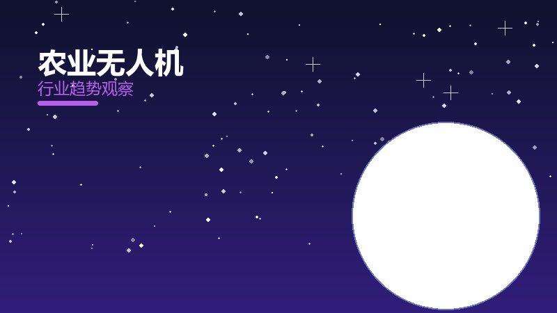 农业无人机配图