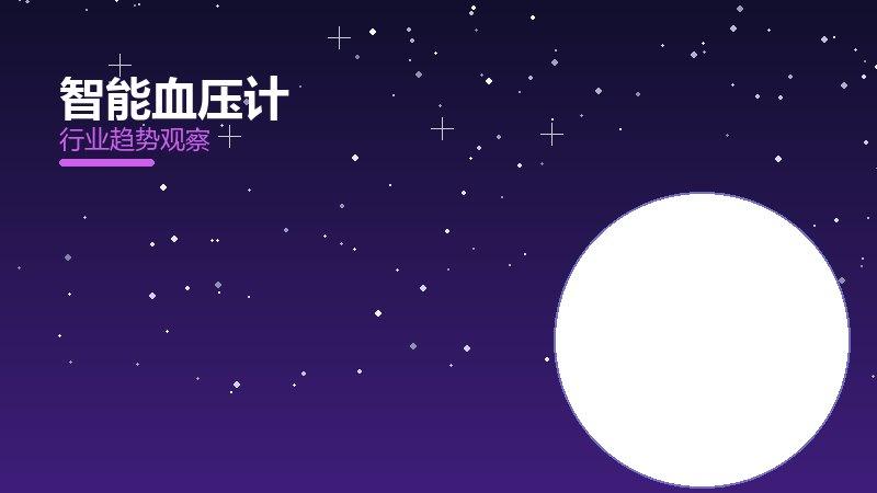 智能血压计配图