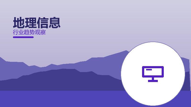 地理信息配图