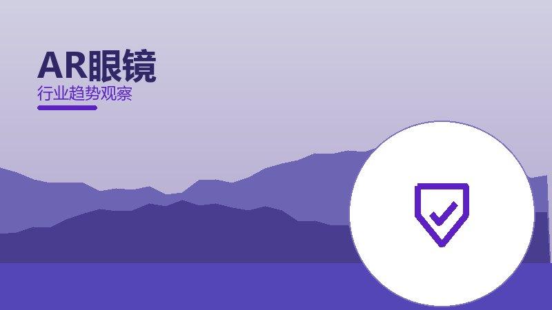 AR眼镜配图