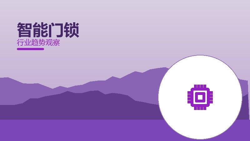 智能门锁配图
