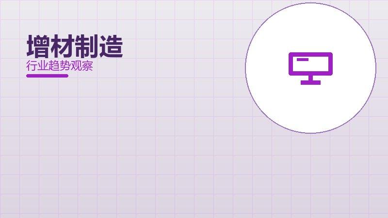 增材制造配图