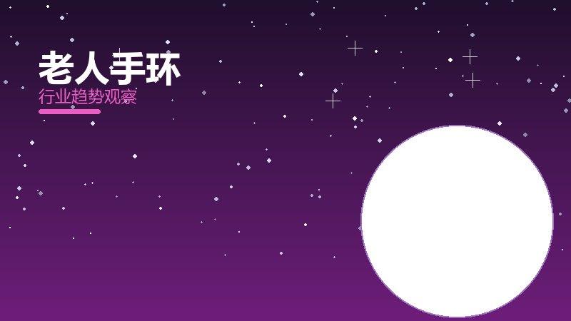 1791332072158242.jpg 老人手环配图