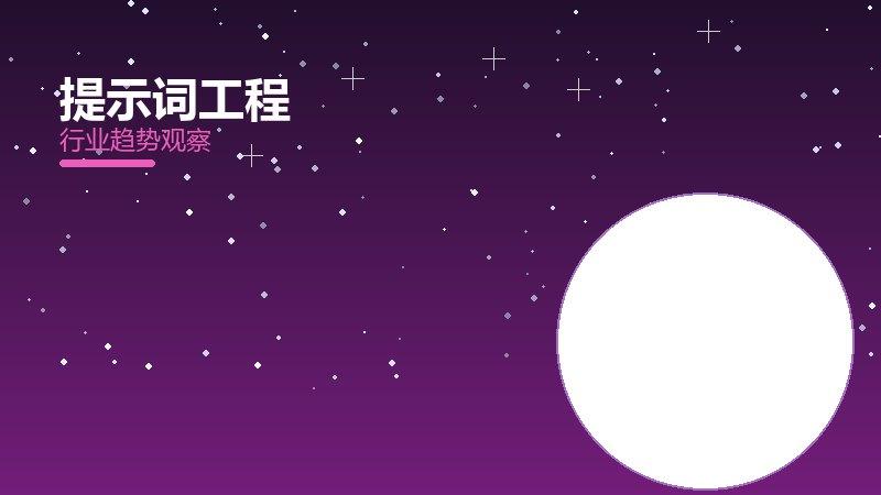 提示词工程配图