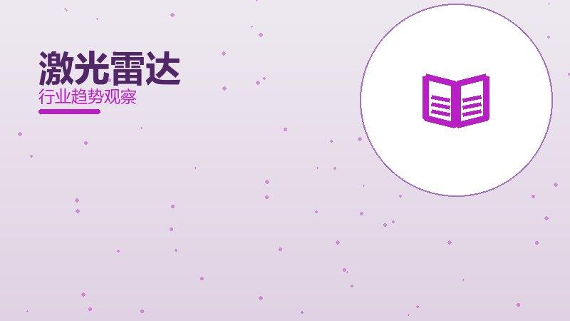 激光雷达配图