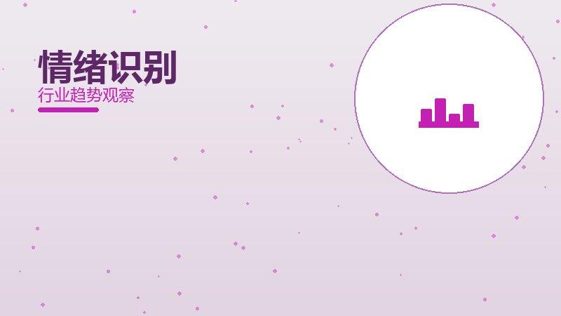 情绪识别配图