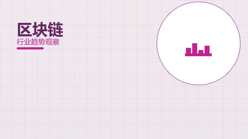 区块链配图