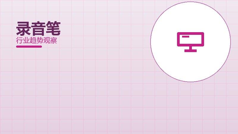 录音笔配图