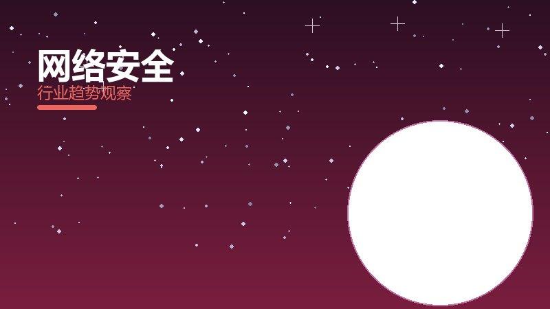 网络安全安全边界，风险与保护要点