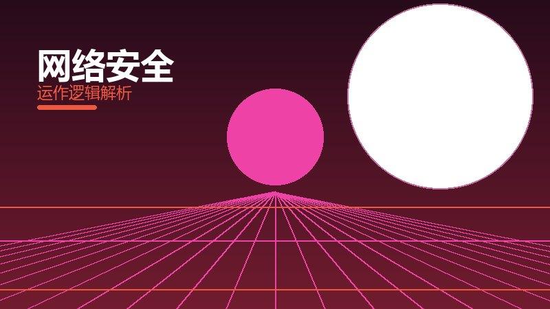 网络安全常见反模式，陷阱与规避方法