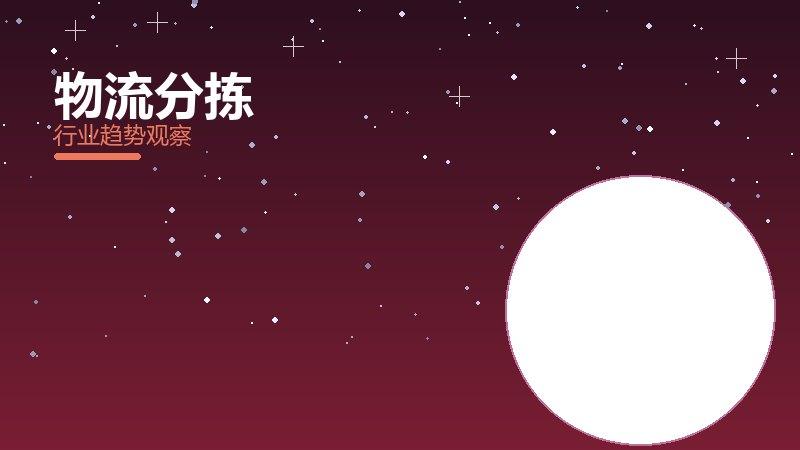 物流分拣配图