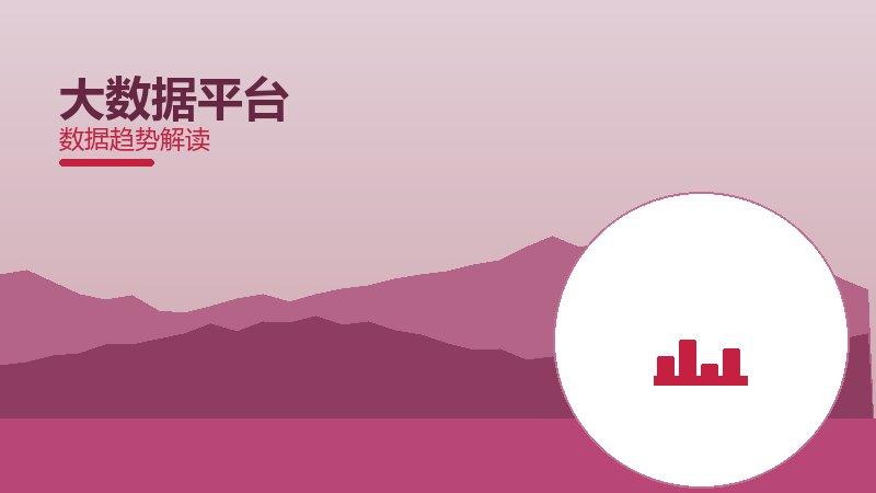 大数据平台经验总结，实践沉淀与方法论