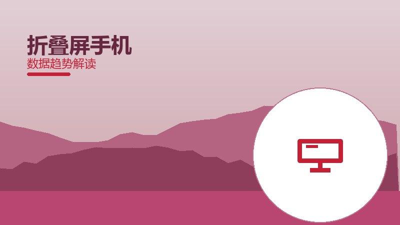 折叠屏手机配图