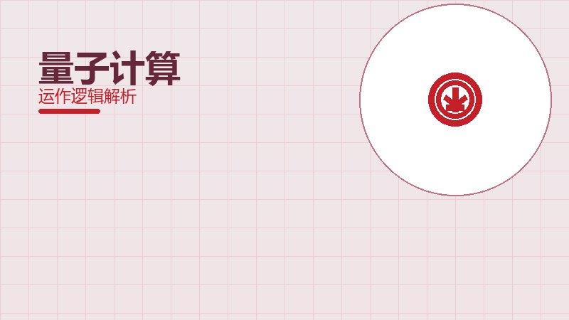 量子计算常见反模式，陷阱与规避方法